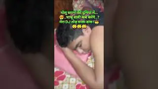 Comedy🤣🤣🤠💞💞।। funny 💞💞🤣🤣#trending #ytshorts #viralshort #newstatus #facts #subscribemychannel #new 💞