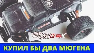 Сколько стоит весь этот тюнинг? Финал проекта тюнинга Arrma Outcast