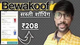 Bewakoof Loot | bewakoof new Bug tricks | Sasti Shopping | How to Earn bewakoof credits |