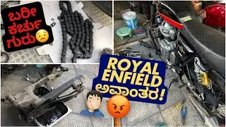 ಜಸ್ಟ್ 8000kmಗೆ ಚೈನ್ ಸ್ಪ್ರಾಕೆಟ್ ಹೊಗೆ🤬| Service cost? | Used Chain sprocket by RE😡
