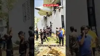 Airindia flight crash #airindiaflightcrash #planecrash #vimancrashahmedabad #ahmedabadplanecrash