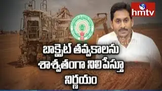 AP Govt Cancels Bauxite Mining in Visakhapatnam | CM Jagan | hmtv Telugu News