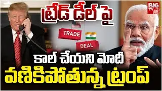 India US Trade Deal | Trump vs Modi | Modi On Trump Tariffs | Trump Tariff 500%అల్లాడిపోతున్న ట్రంప్