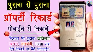 how to download old property record online by mobile - old property registry download from mobile