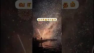 AASIRVATHAM BIBLE WORDS IN TAMIL