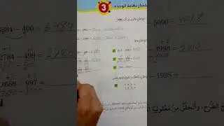 الرياضيات الصف الثالث ( اختبار نهاية الوحدة الثالثة) كتاب الطالب