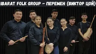 Ibarat Folk Group - Виктор Цой 
