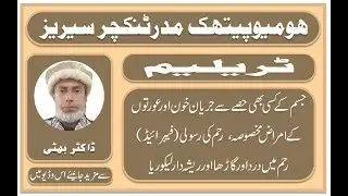 Trillim Benefits Homeopathic Mother Tincture Series by Dr Bhatti