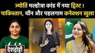 Jyoti Malhotra Spy Case: Shocking New Twist Revealed !