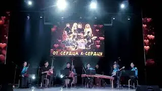 Концерт «От сердца к сердцу» 1отд