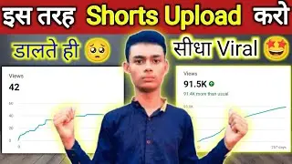 🔥डालते ही DIRECT VIRAL📈 | Short Upload Karne Ka Sahi Tarika | Shorts Video Viral tips and tricks