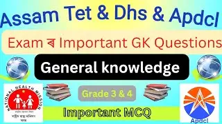 APDCL EXAM QUESTIONS / DHS ASSAM QUESTIONS ANSWERS/ ASSAM TET QUESTIONS ANSWERS/ GK QUESTIONS MCQ