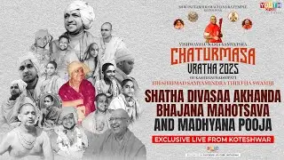 Shatha Divasa Akhanda Bhajan Mahotsava Day 87 & Madhyana Pooja | Chaturmasa Vratha 2025 | 11-10-2025
