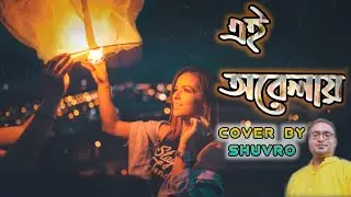Ei Obelay || Shironamhin || Full Cover || Shuvro