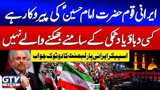 Breaking News : Iran&rsquo;s Firm Stand Against US & Israel | Imam Hussain AS Legacy Inspires Resistance
