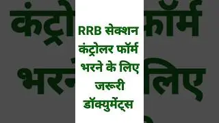 RRB Section Controller document checklist,Essential documents for RRB application,RRB form fillup