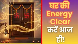 घर में शांति कैसे लाएं? Best 5 Vastu Remedies for Positive Energy 🕉️🚩