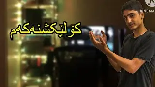 کۆلێکشنکەم