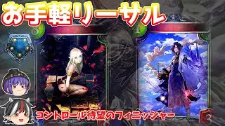 【シャドバ】パンドラからのウーラノスで勝ちの単純コンボ。コントロールネメシス【ゆっくり実況 / 遥かなる学園（アディショナル）】