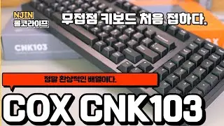 COX CNK103 Review (콕스 무접점 키보드 CNK103)