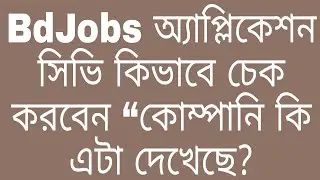 How to Check BdJobs Application CV &ldquo;Did the company see it?