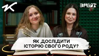 Дослідження родинної історії: з чого почати | ЗМІСТ