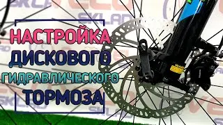 Как настроить и отрегулировать дисковый гидравлический тормоз? На примере Cyclone SX 2020