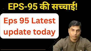 EPS-95 पेंशन पर बड़ा बयान!|13 सांसद &ndash; एक ही जवाब | Govt Says &lsquo;₹1000 ही रहेगी पेंशन