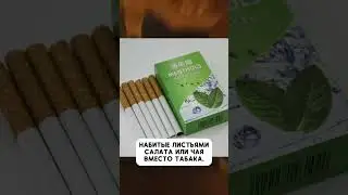 Бутафорские сигареты в кино