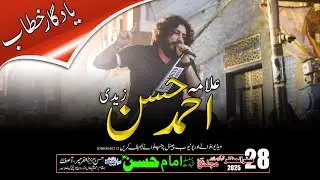 Allama Ahmad Hassan Zaidi ka yadgar khatab 28 safar salana majlis e aza Muhalla shia mochi gate LHR