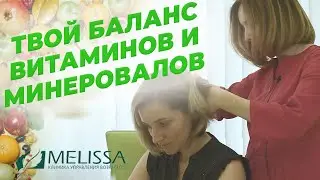 Твой баланс витаминов и минералов // Как правильно определить чего не хватает? // Рекомендации врача