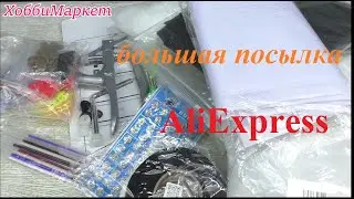 БОЛЬШАЯ посылка с AliExpress. Обзор моих покупок. ХоббиМаркет