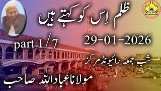 shab e jumma 29 january 2026 maulana ibadullah sahab after magrib part1