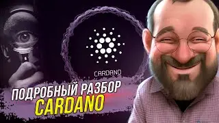 💥ПОДРОБНЫЙ РАЗБОР CARDANO💥РЫНОК IDO, И КАК ЗАРАБОТАТЬ НА БИТКОИНЕ? КРИПТОВАЛЮТА И ОБЗОР РЫНКА