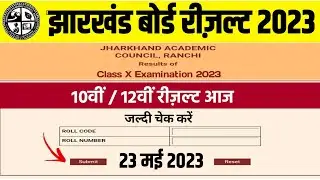 jac 10th result 2023 | jac board result kab aaega | jac board result 2023 | jac class 10 result 2023