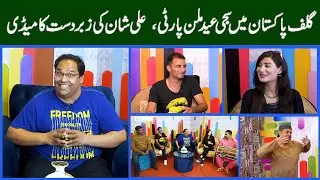 Gulf Pakistan Main Sajy Eid Milan Party ,Ali Shan Zabardast Comedy || GULF PAKISTAN