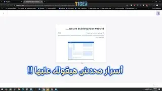 تايجرز ستور | أسرار تصميم مواقع ووردبريس محدش هيقولك عليها | ثيمات وبلاجن برو مجانية بالكامل!