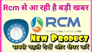 Big news coming from Rcm || New Rcm Product #rcm