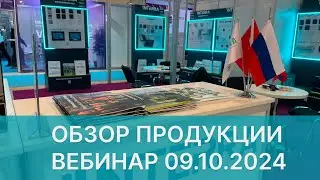 INTERRA/ обзор продукции KNX/ вебинар  09 10 2024