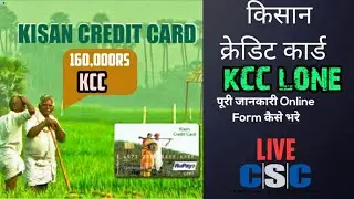 KCC Online Apply 2020 | CSC PM Kisan KCC Online Apply :} KCC बनाने के लिए ऐसे करें आवेदन | CSC KCC