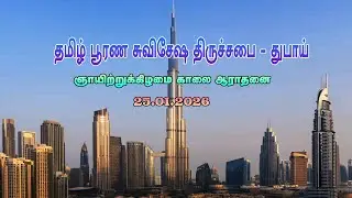 TFGC MORNING SERVICE - 25.01.2026