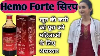 hemo forte syrup kis kam aati hai !! hemo forte syrup ke fayde !!