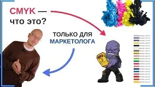 Цветовая модель CMYK. Что нужно знать маркетологу?