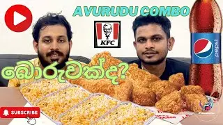 asmr mukbang | Eating chicken | rice| pepsi | Sri Lankan Food Review 🌶️🍲| KFC #asmr #youtube #fyp