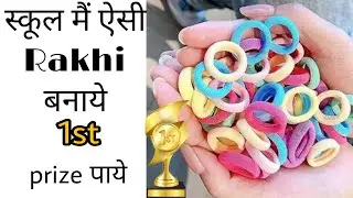 Rakhi making ideas at home for school competition | Rakhi banane ka tarika  | Handmade Rakhi at home