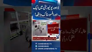 Tragic Incident At University Lahore | Breaking News | 24 News HD
