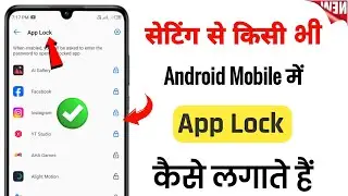 How to lock your Android phone? How to lock your Instagram app
