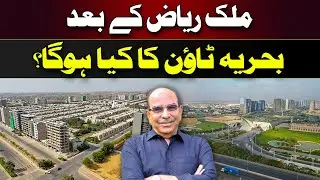 What Will Happen to Bahria Town After Malik Riaz? 🏙️😱 | Bahria Town Karachi Future 🔮