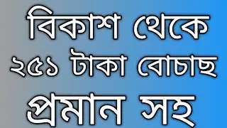 baksh 2020 | baksh offer 2020 | Bkash App New bKash Offer 2020 | Bkash New Cashback Offer 2020