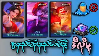 Kof Skin တွေအတွက်အများကြီးအကုန်ခံစရာမလို့တော့ဘူး ဒီနည်းရှိမယ်
